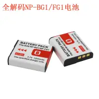 在飛比找蝦皮購物優惠-電池 相機電池 NP-BG1/FG1 數碼相機電池DSC-W