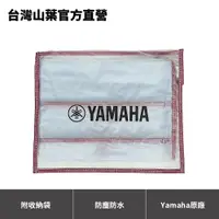 在飛比找蝦皮商城優惠-Yamaha KCL4 手提電子琴防塵套（SRE3系列適用）