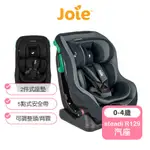 【JOIE】STEADI R129 0-4歲雙向汽座 JOIE汽座 JOIE安全座椅 奇哥汽座 奇哥安全座椅