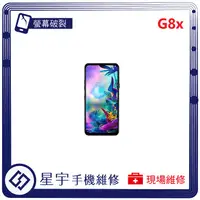 在飛比找蝦皮購物優惠-[螢幕維修] 台南專業 LG G8x G8s ThinQ 螢