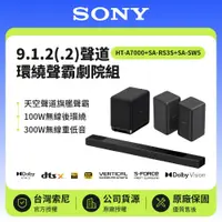 在飛比找鮮拾優惠-【SONY 索尼】 9.1.2(.2)聲道 HT-A7000