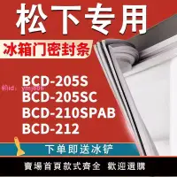 在飛比找樂天市場購物網優惠-適用松下BCD 205S 205SC 210SPAB 212