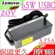 LENOVO 65W USBC 變壓器(原廠)-IBM 聯想 20V/3.25A,15V/3A,9V/2A,5V/2A,X280,L380,L480,L580,P51S,P52S,T470,X390,USB-C