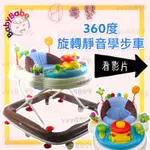 ∥ℋ母嬰∥現貨☑︎ BABYBABE 同富 360度靜音旋轉學步車 螃蟹車 嚕嚕車 車 旋轉車 學步車