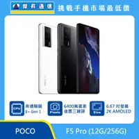 在飛比找傑昇通信優惠-POCO F5 Pro (12G/256G)最低價格,規格,