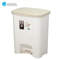 在飛比找蝦皮商城優惠-ASVEL 腳踏式垃圾桶-25L