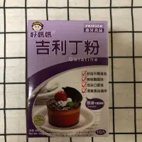 在飛比找蝦皮購物優惠-【惠昇】好媽媽 吉利丁粉 10入/盒