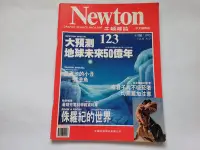 在飛比找Yahoo!奇摩拍賣優惠-Newton 牛頓雜誌 國際中文版 第123期 1993年/