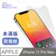 【霧面鋼化膜】iPhone 11 Pro Max / i11 Pro Max 保護貼 玻璃貼 手機玻璃膜 保護膜 (未滿版)