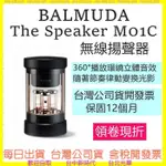 百慕達  BALMUDA THE SPEAKER M01C 無線藍牙喇叭 立體聲 真空管 無線揚聲器