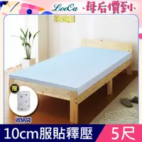 在飛比找PChome24h購物優惠-LooCa★服貼10cm認證透氣排汗記憶床墊-雙人5尺