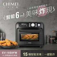 在飛比找ETMall東森購物網優惠-CHIMEI奇美18L微電腦氣炸烤箱 EV-18S0FM