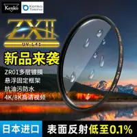 在飛比找ETMall東森購物網優惠-Kenko肯高UV鏡ZXⅡ L41 UV微單單反相機鏡頭保護