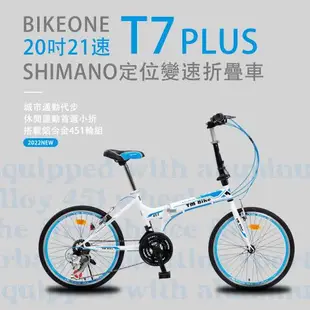 BIKEONE T7 PLUS 20吋21速SHIMANO變速定位折疊車搭載鋁合金451輪組城市通勤代步運動首選小折