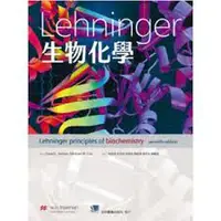 在飛比找蝦皮購物優惠-[合記~書本熊] Lehninger生物化學 7版 許晉銓 