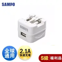 在飛比找博客來優惠-(福利品)SAMPO 聲寶2.1A USB萬國充電器轉接頭 