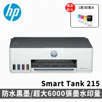 在飛比找momo購物網優惠-【HP 惠普】搭1組1黑3彩墨水★Smart Tank 21