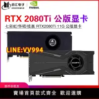 在飛比找樂天市場購物網優惠-七彩虹/技嘉 RTX2080TI 11G 3080 華碩 公