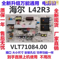 在飛比找露天拍賣優惠-通用l42r3液晶電視vlt71084.00 logah r