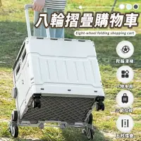 在飛比找樂天市場購物網優惠-【樂邦】八輪摺疊購物車 50L/75L -推車 菜籃車 買菜