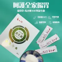 在飛比找蝦皮購物優惠-瑞得堂-馬小帥益生菌