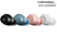 在飛比找樂天市場購物網優惠-鐵三角 ATH-CKS30TW SOLID BASS 重低音