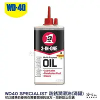 在飛比找樂天市場購物網優惠-WD40 3-IN-ONE 防銹潤滑油 附發票 高級針車油 