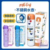 在飛比找蝦皮商城精選優惠-日本MIFFY細長型不鏽鋼水壺600ml｜直飲式大容量保溫保