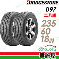 在飛比找PChome24h購物優惠-【BRIDGESTONE 普利司通】DUELER D97 溼