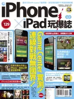 【電子書】IPHONE X IPAD 玩爆誌 NO.2