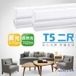 威剛 9W 2尺 T5 LED 層板燈 清倉優惠 支架燈 串接燈 書桌燈 檯燈 櫥櫃燈-黃光/自然光