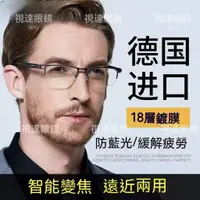 在飛比找蝦皮商城精選優惠-👓視達眼鏡👓德國進口老花鏡男遠近兩用高清防藍光抗疲勞智能變焦