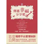 ＊欣閱書室＊世茂出版「傳遞幸福 分享愛」百年好合事業集團著（二手）