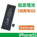 【1年保固】含稅價【保證零循環 不實包退】銳思電池 IPHONE5S 德賽原廠電芯電池、德州儀器晶片