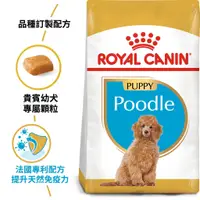 在飛比找蝦皮購物優惠-法國皇家ROYAL CANIN貴賓幼犬-PDP(3kg)