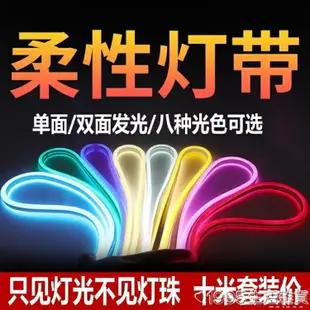 led柔性軟燈帶室內氛圍燈條戶外防水招牌亮化霓虹高亮220v線條燈 幸福驛站