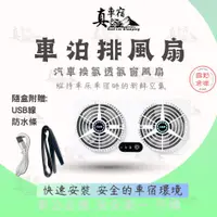 在飛比找蝦皮購物優惠-USB 汽車 排風扇 進氣扇 換氣扇 排氣扇 透氣扇雙風扇 