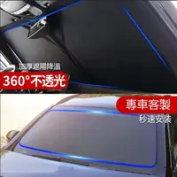 在飛比找蝦皮購物優惠-適用於豐田TOYOTA 汽車前擋遮陽 防曬 遮陽板 RAV4