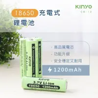 在飛比找PChome24h購物優惠-【KINYO】3.7V_1200mah_18650電池 CB