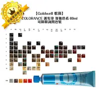 在飛比找Yahoo!奇摩拍賣優惠-🔥德國🔥Goldwell 歌薇 CAC COLORANCE 