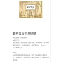 在飛比找蝦皮購物優惠-Berji 膠原蛋白保濕眼膜（單片販售）