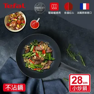 【Tefal 特福】 原石系列28CM不沾小炒鍋 G2810632