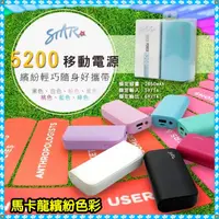 在飛比找蝦皮購物優惠-5200mAh 行動電源 Power Bank 迷你行動電源