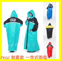 在飛比找蝦皮購物優惠-ARAI 雨衣 免運 ✅ ARAI W022 一件式 Ara