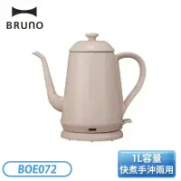 在飛比找環球Online優惠-【日本Bruno】復古造型不銹鋼快煮壺 BOE072 藕粉色