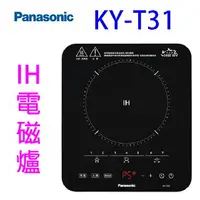 在飛比找樂天市場購物網優惠-Panasonic國際 KY-T31 IH電磁爐