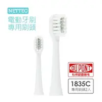 在飛比找森森購物網優惠-【NETTEC】1835C攜帶型電動牙刷專用刷頭2入(3組)
