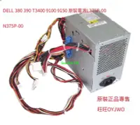 在飛比找露天拍賣優惠-DELL 9150 9100 9200 380 390 T3