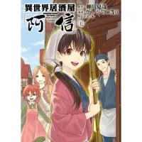 在飛比找momo購物網優惠-【MyBook】異世界居酒屋「阿信」 7(電子漫畫)