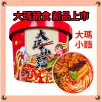 在飛比找蝦皮購物優惠-大瑪小麵 大瑪 新品 133g 純素 無五辛 馬來西亞原裝進